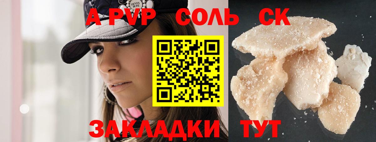 APVP Crystall  Альфа ПВП  Нерюнгри  Альфа ПВП Соль  Вход с VPN 