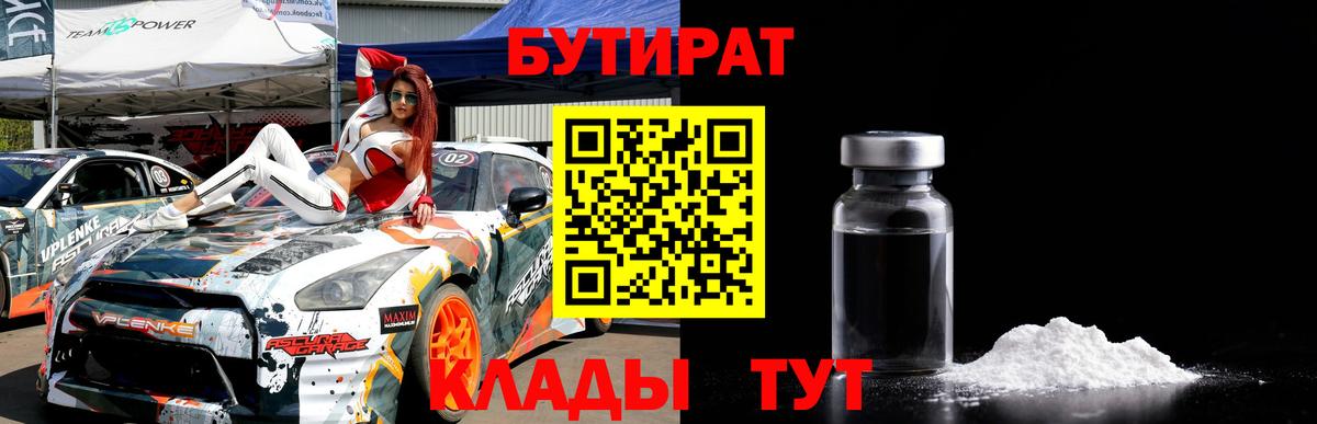 БУТИРАТ 1.4BDO Нерюнгри