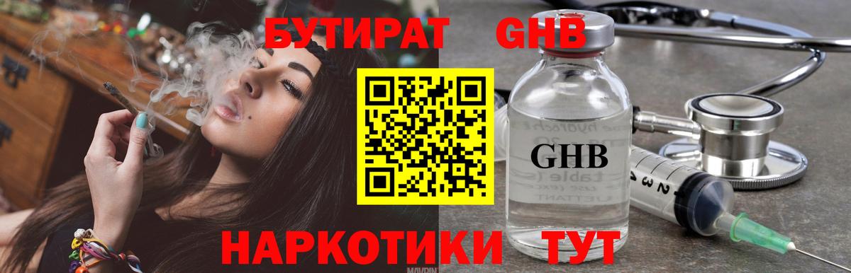 БУТИРАТ бутандиол  Нерюнгри 