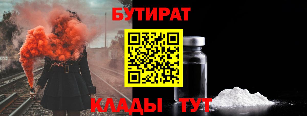 Бутират  Вход с VPN  Нерюнгри  БУТИРАТ оксибутират 
