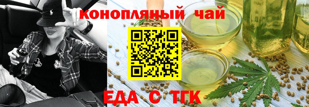Еда ТГК конопля Нерюнгри