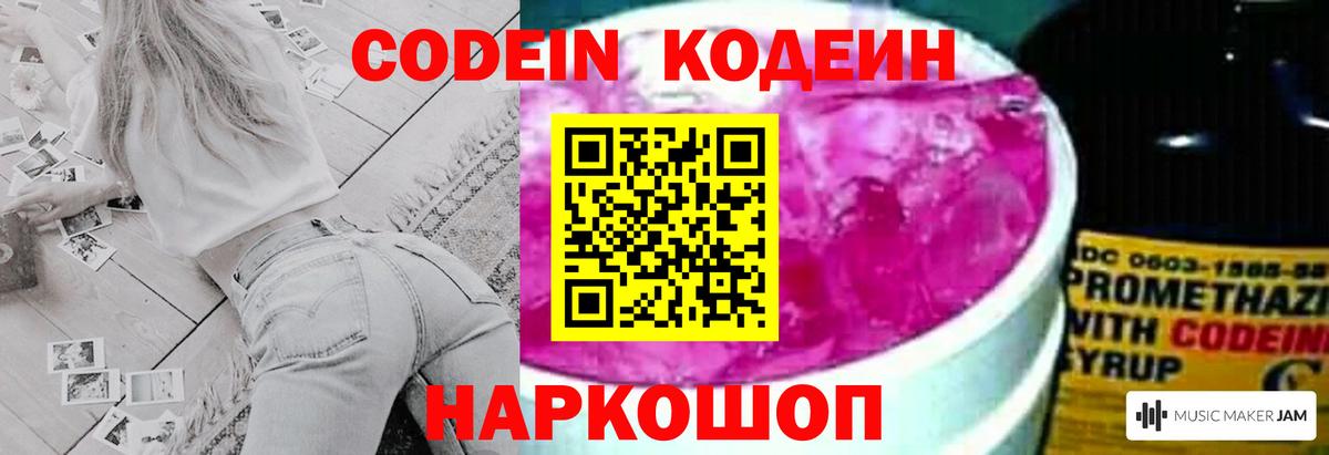 Кодеиновый сироп Lean Purple Drank  Кодеин напиток Lean (лин)  Нерюнгри 