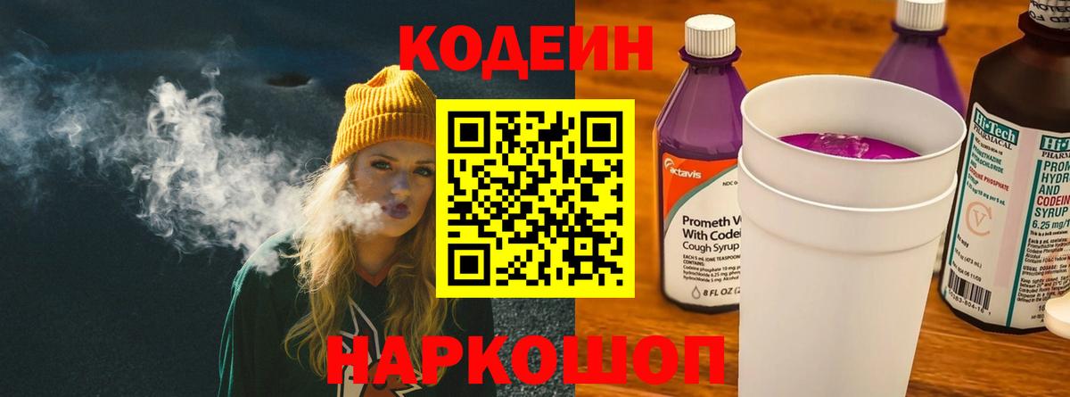 Codein Purple Drank Нерюнгри