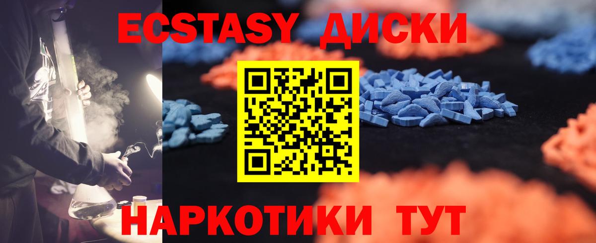 ЭКСТАЗИ круглые Нерюнгри
