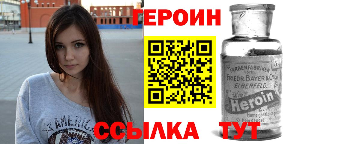 ГЕРОИН хмурый  Нерюнгри 