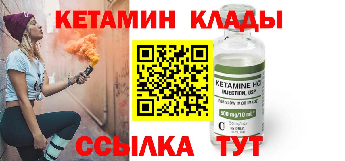 Нерюнгри  КЕТАМИН ketamine  Вход с VPN 