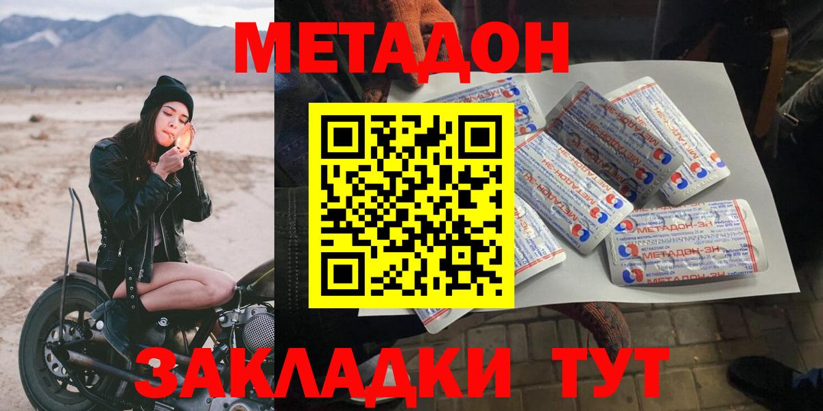 МЕТАДОН кристалл  Вход с VPN  Нерюнгри  МЕТАДОН мёд 