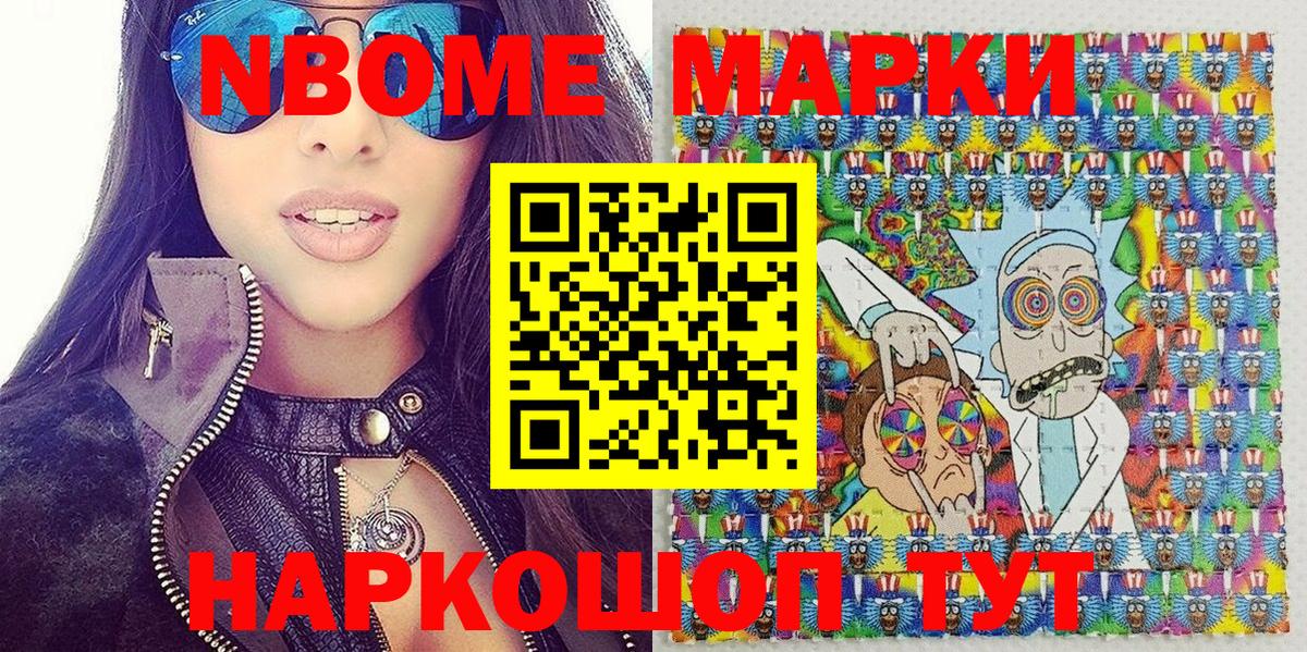 Марки NBOMe 1,8мг  Нерюнгри 