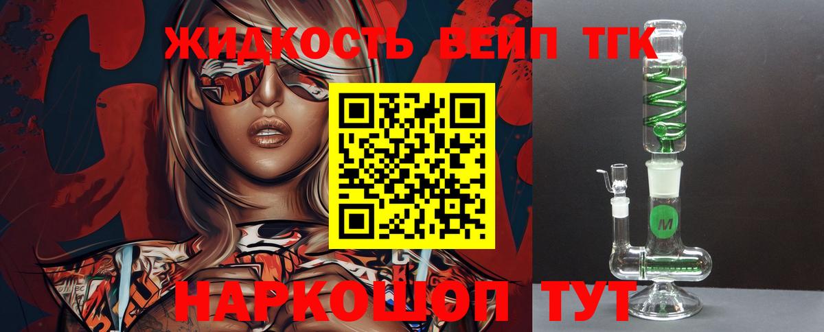 Дистиллят ТГК вейп Нерюнгри